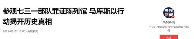 马库斯不再隐瞒，向中国人道歉，还原当年真相