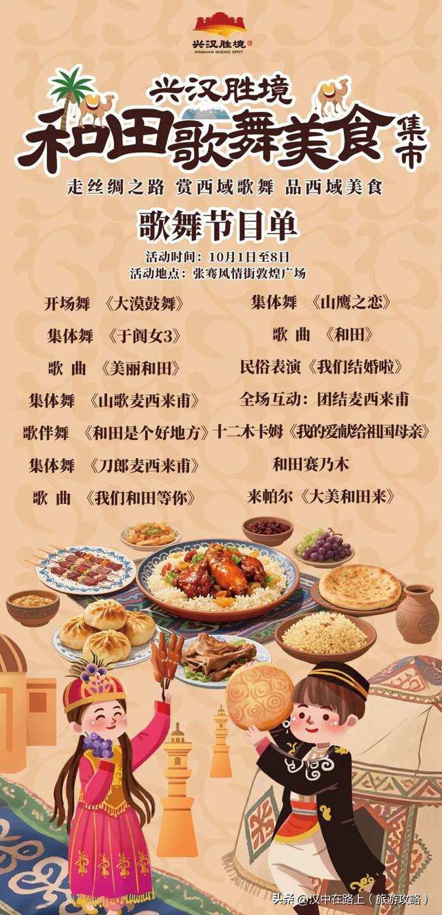 国庆假期就来兴汉胜境，汉风盛典与西域风情一网打尽！