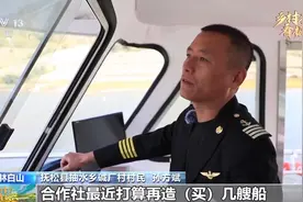 在家门口当船长是什么体验？他的家乡很有“料”图片