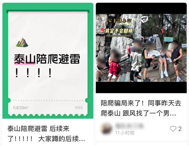 陪爬泰山，大学生月入过万