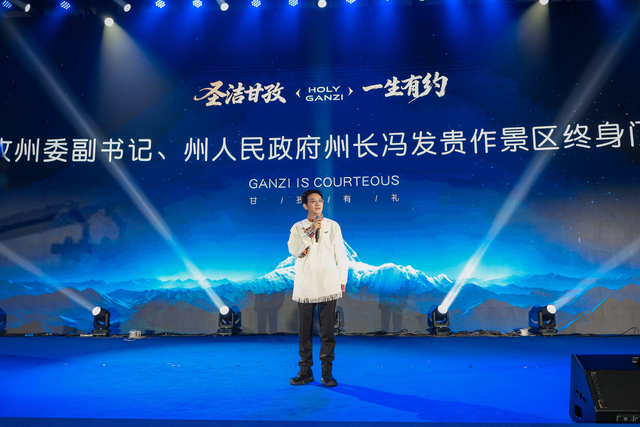 “圣洁甘孜·一生有约”中国甘孜景区终身门票制全球首发暨2026年农文旅体商活动发布会在蓉举办