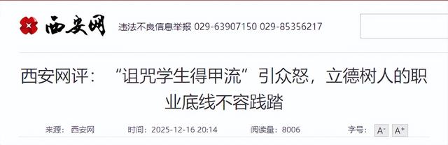 陕西女老师事件不断发酵，知情人爆料：吸烟穿吊带，疑有多位男友