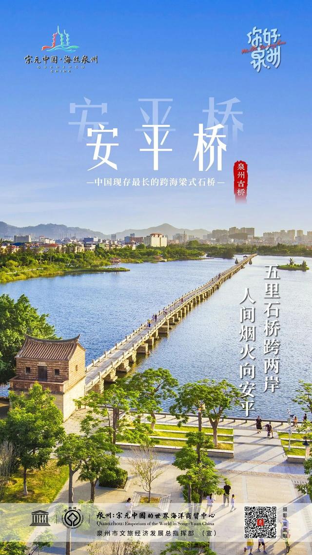 你好泉州 | 安平桥：千年长虹跨海，商路贯通天下