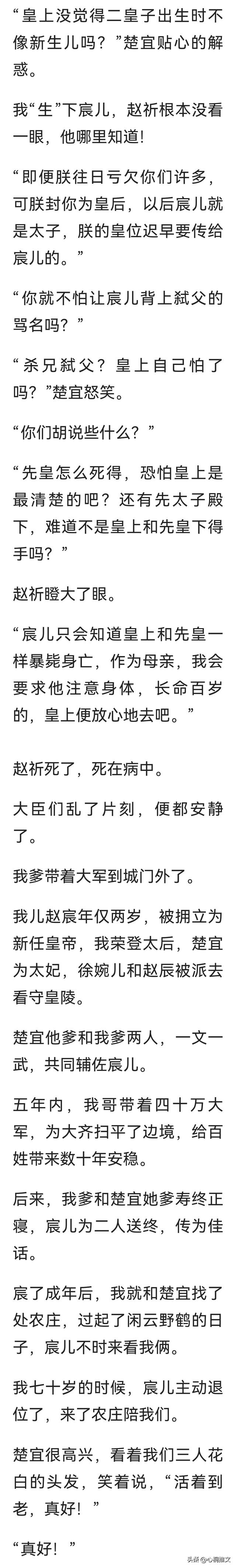 太子登基，我这太子侧妃当皇后，太子不满意。我和太子妃都很满意