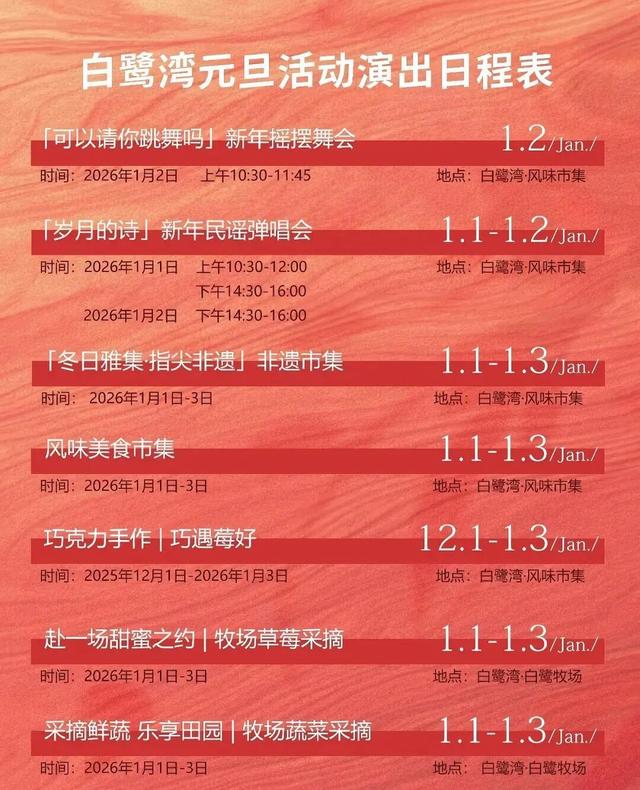 攻略来了！在五莲，这样跨年→