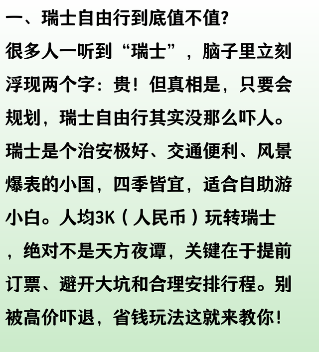 瑞士自由行防坑指南！人均3k吃住行全攻略+9个封神机位