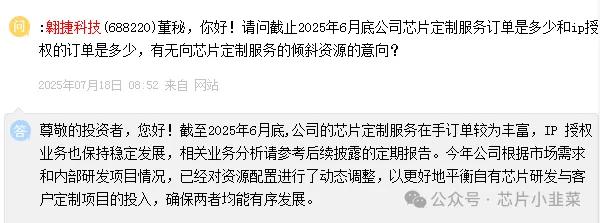 翱捷科技和芯原股份的芯片定制业务都有消息
