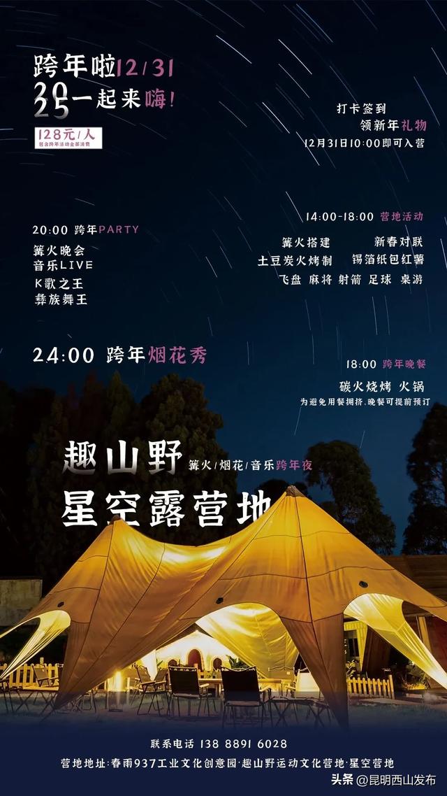 人生嗨嗨,跨年来西山!报告,超全2025年西山跨年玩法来啦