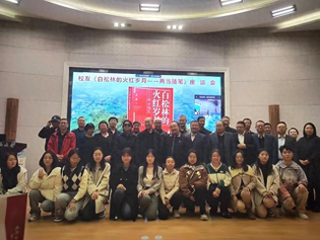 《白松林的火红岁月——两当随笔》出版座谈会在兰州举行