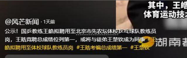 国乒教练组大换血，前国手曝光制度，王皓重新回京，总教练有变动