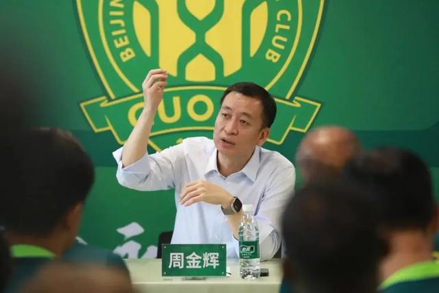 新官上任三把火！北京国安新帅做出关键决策 董事长周金辉正式表态