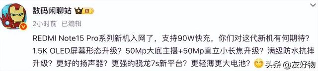 光影猎人900＋等深微四曲屏正式下放！红米Note15Pro＋彻底卷疯了
