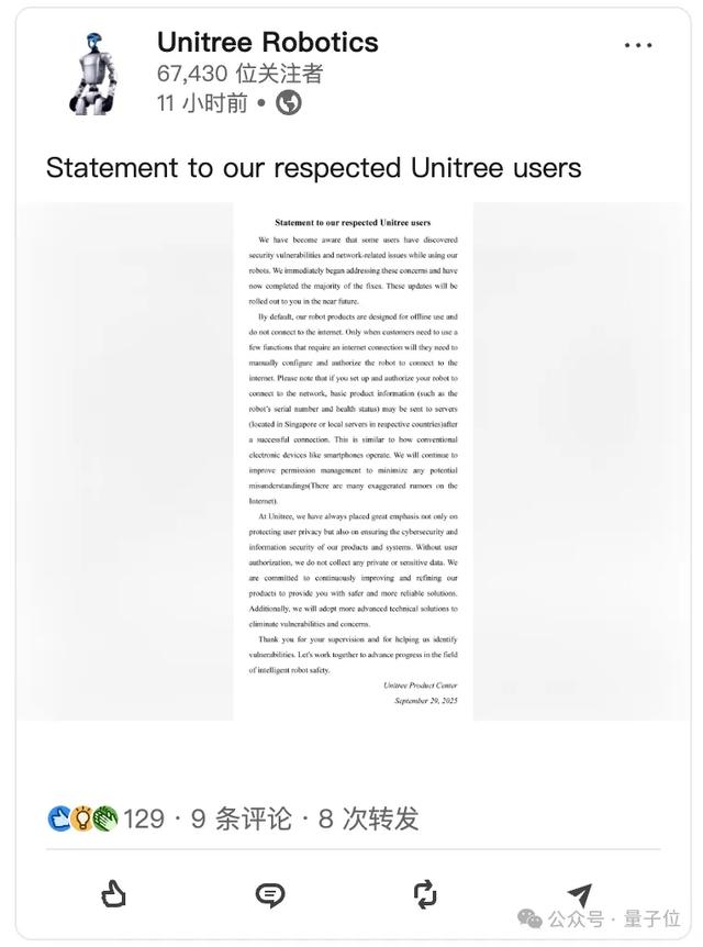 宇树机器人被曝漏洞，机器人之间可相互感染，官方火速回应