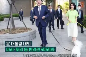 尹锡悦当选后第一天上班的情景，金建希牵着狗送别，场面真的很逗图片
