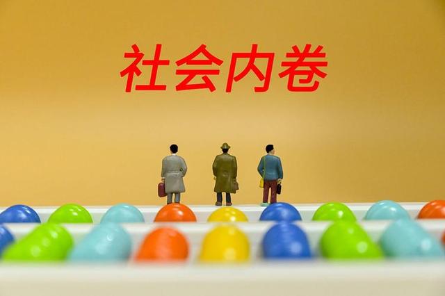 为什么我们总是停不下内卷？拼命努力的背后，是系统性焦虑