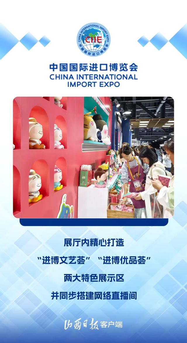 再赴进博之约！山西展厅惊艳亮相