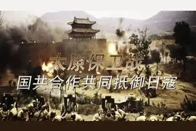 浴血抗战之太原会战图片