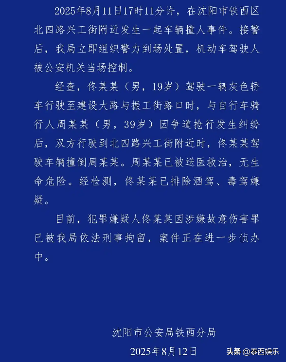 沈阳司机故意撞人，连续撞击下死手，已被刑拘，律师发声人生毁了
