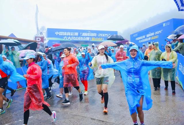 微雨朦胧亦精彩！！“巅峰湖南・2025” 登山赛（蓝山站）开赛