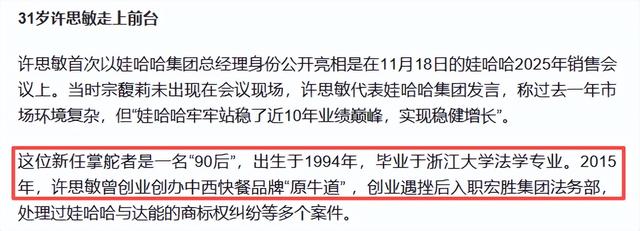 尘埃落定，宗馥莉卸任娃哈哈，把公司拱手让人，宗庆后遗愿要落空