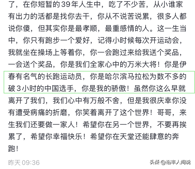 黑龙江伊春“破三大神”孟凡志去世！年仅39岁，疑脑出血导致