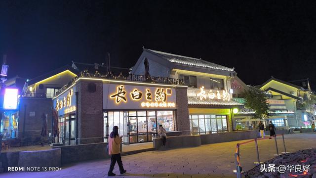 二道白河镇的一天——寻北之旅（二十八）