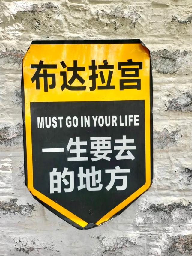 拉萨必去十大景点排行榜，这才是拉萨最值得去的10个景点，收好！