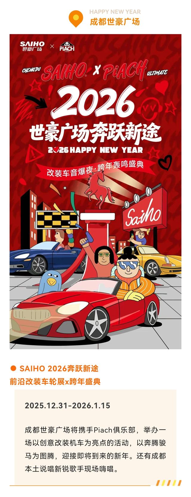 解锁2026的新姿势！成都高新逛街攻略→