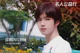 斗鱼携手腾讯公益开展“拥抱乡村美育计划”，DYG钎城担任公益大使图片