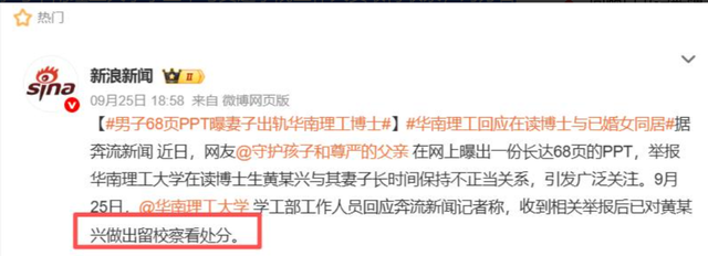 华南理工大学博士和31岁已婚少妇，多次发生不正当关系！留校观察