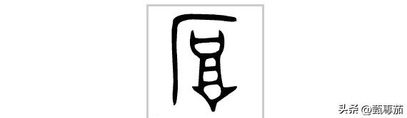 “垕”怎么读？又是什么意思？