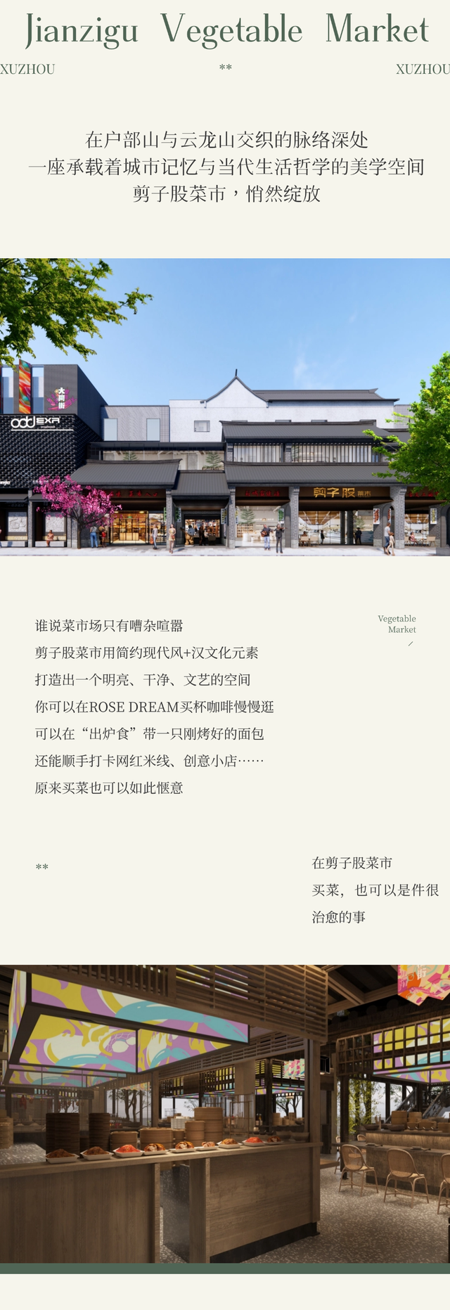 剪子股菜市焕新启航，打造徐州文旅消费新地标