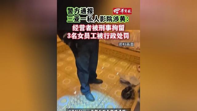 499隔衣服摸胸！私人影院暗藏涉黄：299元起步撕丝袜，还有更过火
