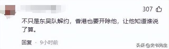 香港球员辱骂中国球迷后续！霍启刚评论区沦陷，俱乐部回应已解约