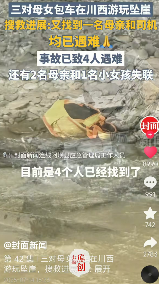川西7人坠河后续！司机遗体找到，被河水冲出50公里，已面目全非