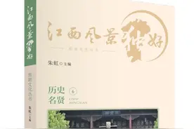 《江西风景独好旅游文化丛书》|《历史名贤》概述图片