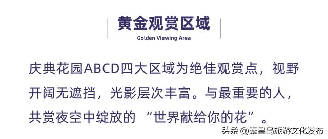 第一届秦皇岛渔田国际烟花艺术节,7月26日-27日中国篇、澳大利亚篇即将璀璨绽放!