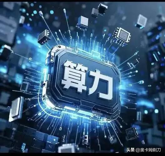 算力革命的觉醒：数字时代的引擎与未来