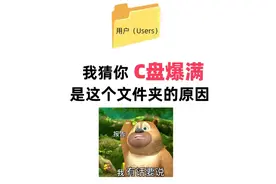 电脑C盘爆满，怎么找出其中占内存最大文件图片