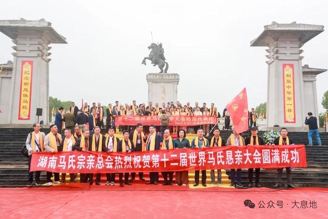 第十二届世界马氏恳亲大会暨第一届马援文化节在河南信阳息县举行