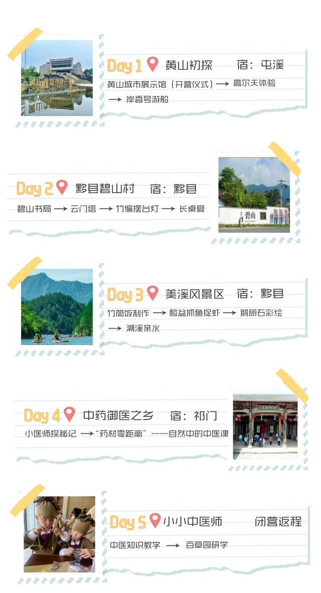 黄山·研学行 | 新安医学传承营：沉浸式体验中医智慧 | 皖美夏日