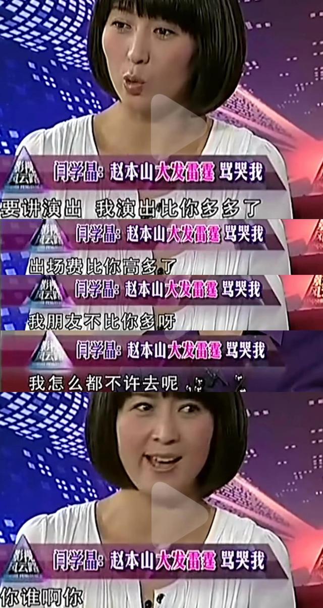 赵本山担心的事发生了！53岁闫学晶最大遗憾，是没听他一句老人言