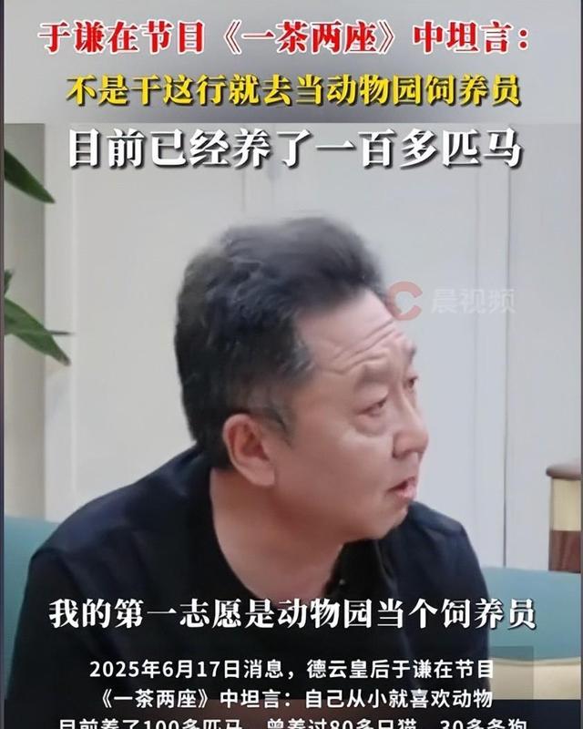 相声演员于谦60亩北京马场，壕到什么程度？