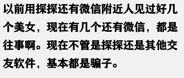 还记得交友软件“探探”吗，原来有这么多网友因“踩坑”卸载