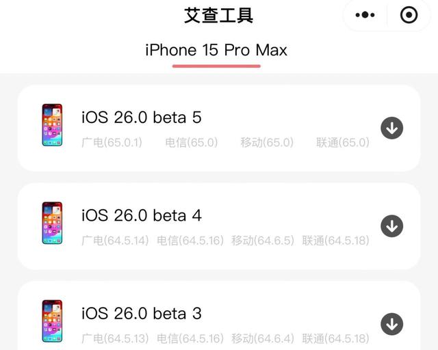 实测！iPhone 15 刷入 65.0 IPCC 版本，信号改善