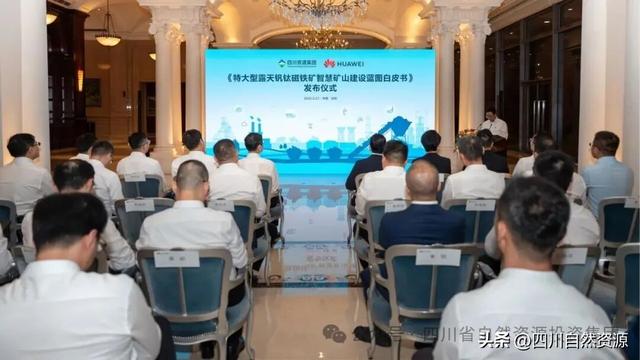 省自然资源投资集团与华为签署合作协议并联合发布智慧矿山建设蓝图白皮书