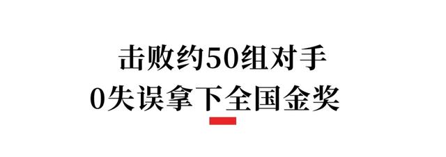 谁说乡镇中学不行？成都学子全国机器人大赛0失误摘金
