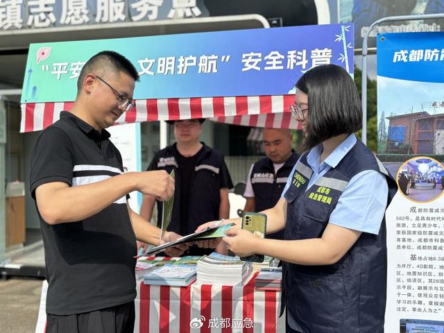 成都防震减灾科普教育基地参加“我在成都迎世运”文明集市主题活动