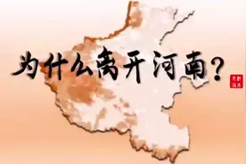河南人的一生就是为了离开河南而努力图片