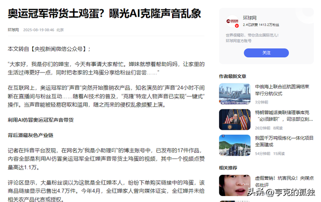 虚假带货、坑惨老百姓！央媒点名怒批，孙颖莎、全红婵等被牵连